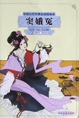 窦娥冤