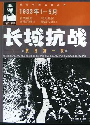 长城抗战