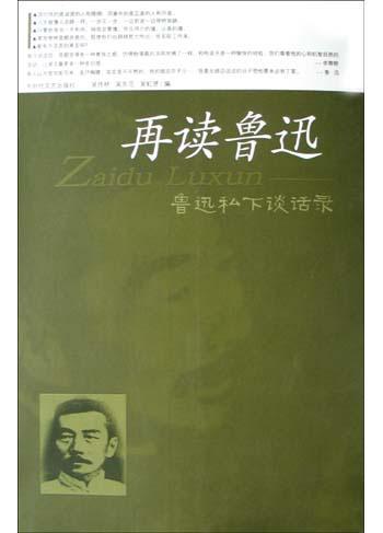 再读鲁迅