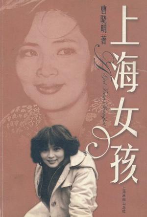 上海女孩