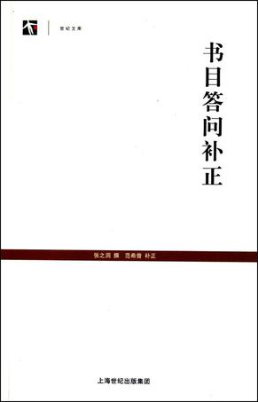 书目答问补正
