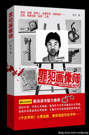 罪犯画像师
