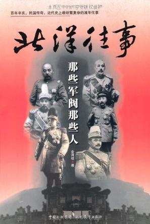 北洋往事