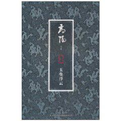 玉垒浮云