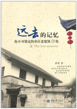 远去的记忆