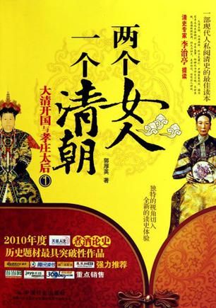 两个女人一个清朝