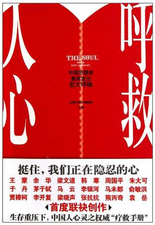 呼救人心