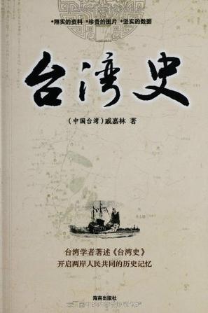 台湾史 台湾史