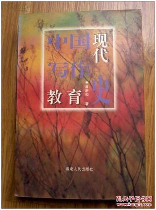 中国现代写作教育史