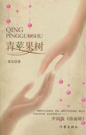 青苹果树