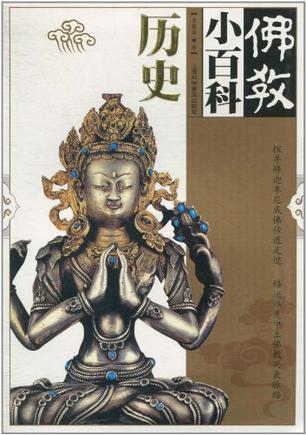 佛教小百科