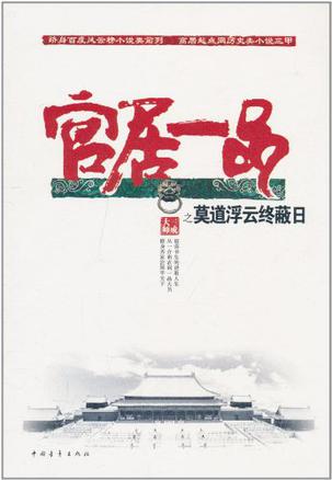 莫道浮云终蔽日