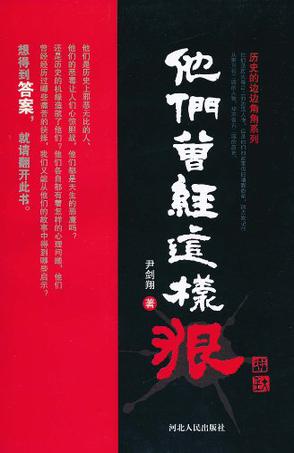 他们曾经这样狠