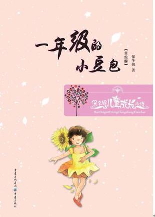 一年级的小豆包