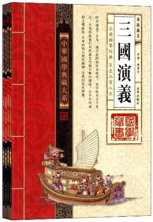三国演义