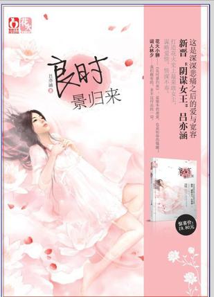 良时景归来