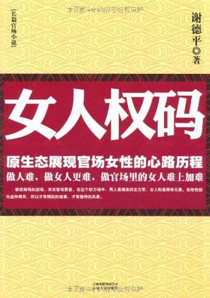 女人权码