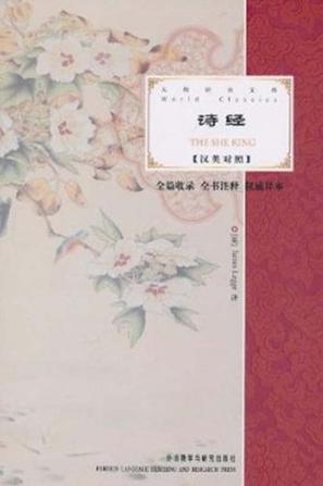 大师经典文库·诗经