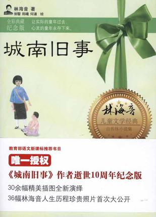城南旧事 城南旧事