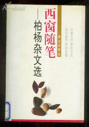 西窗随笔