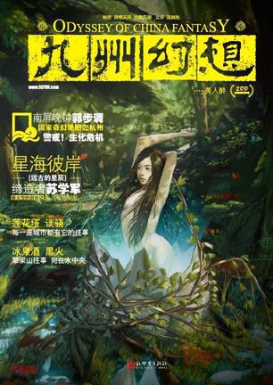 九州幻想·美人醉