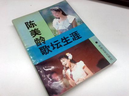 陈美龄歌坛生涯