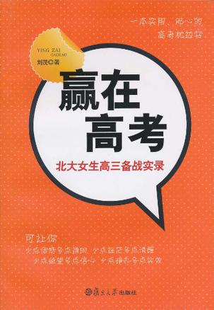 赢在高考