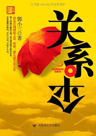 关系伞