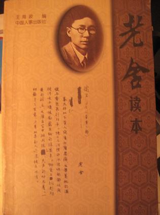 老舍读本