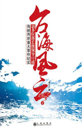 台海风云