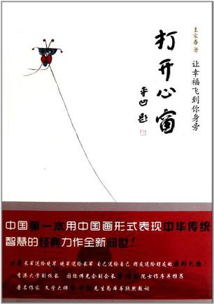 打开心窗