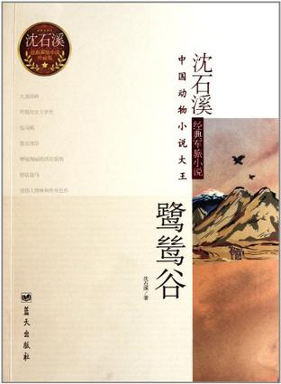 鹭鸶谷 鹭鸶谷