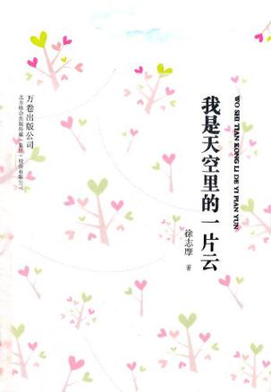 我是天空里的一片云