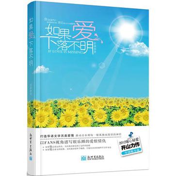 如果爱下落不明