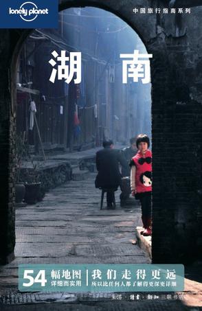 湖南