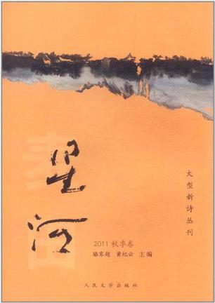 星河（2011年秋季卷）