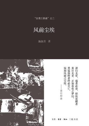 风前尘埃