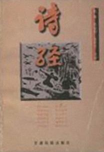 诗经