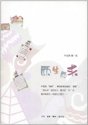 两生两求