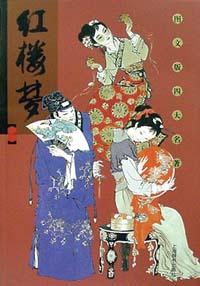 红楼梦