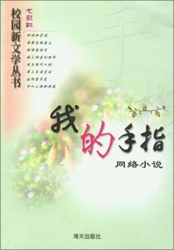 我的手指