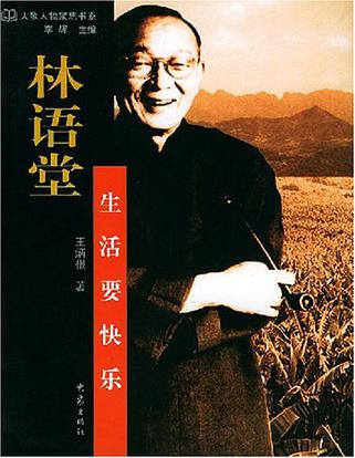 林语堂