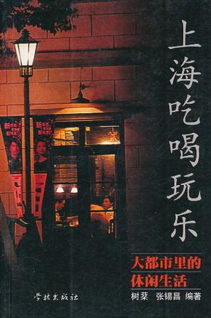 上海吃喝玩乐