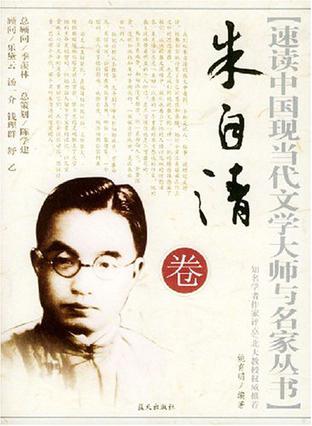 速读中国现当代文学大师与名家丛书