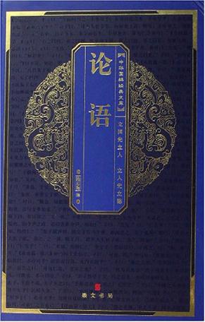 论语