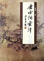 唐宋词汇评.唐五代卷