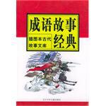 成语故事经典