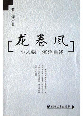 龙卷风
