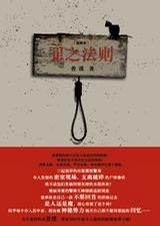 罪之法则
