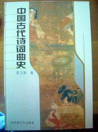中国古代诗词曲史